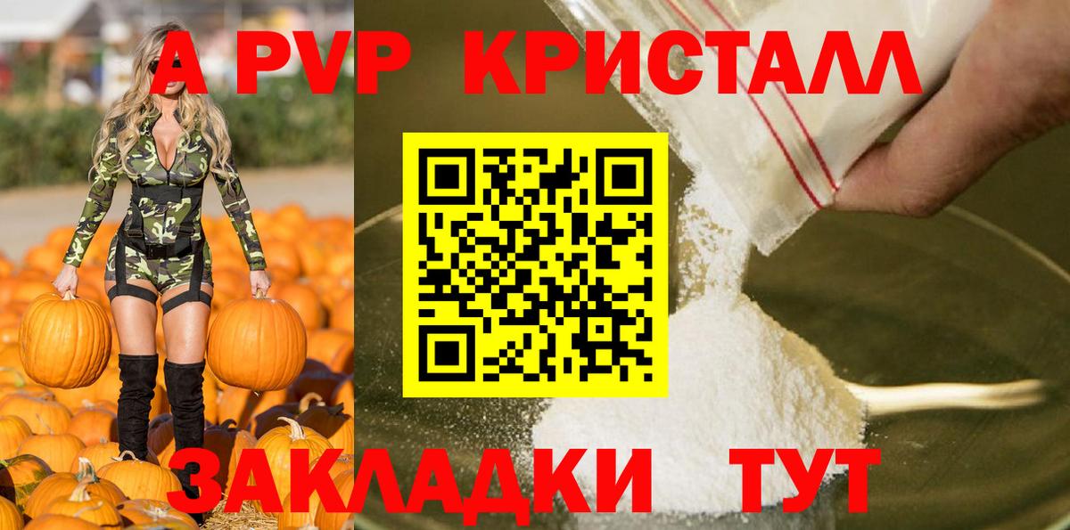 APVP кристаллы Калач-на-Дону