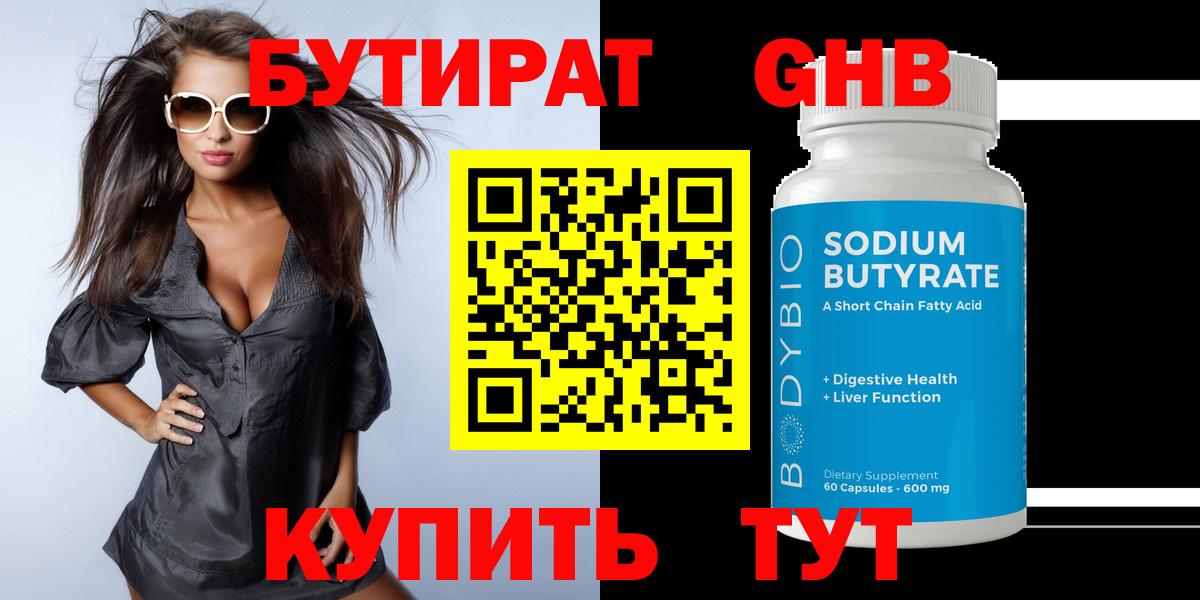 Бутират бутик Калач-на-Дону