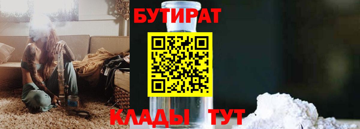 БУТИРАТ бутик  Вход с VPN  Бутират  Калач-на-Дону 