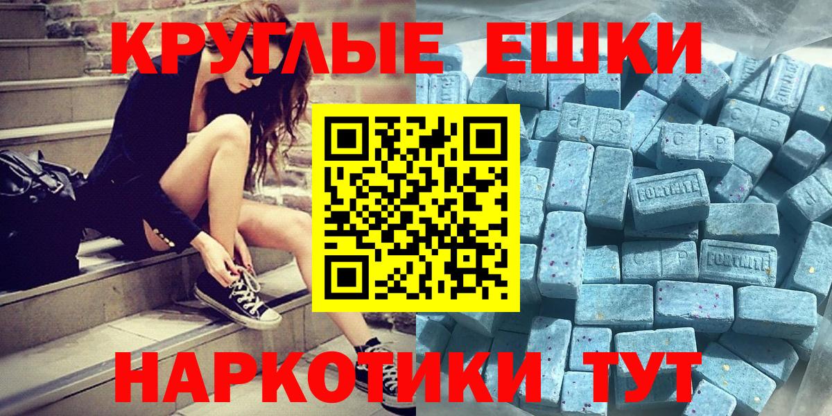 Экстази круглые Калач-на-Дону