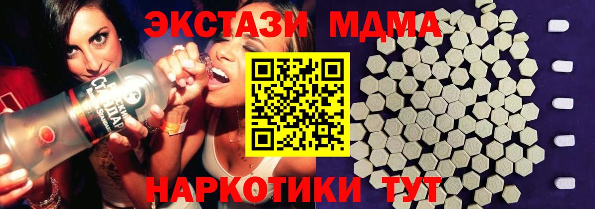 ЭКСТАЗИ 280 MDMA  Вход с VPN  Ecstasy MDMA  Калач-на-Дону 