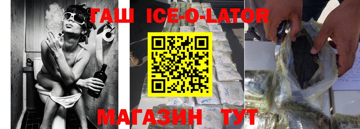 ГАШИШ Изолятор Калач-на-Дону