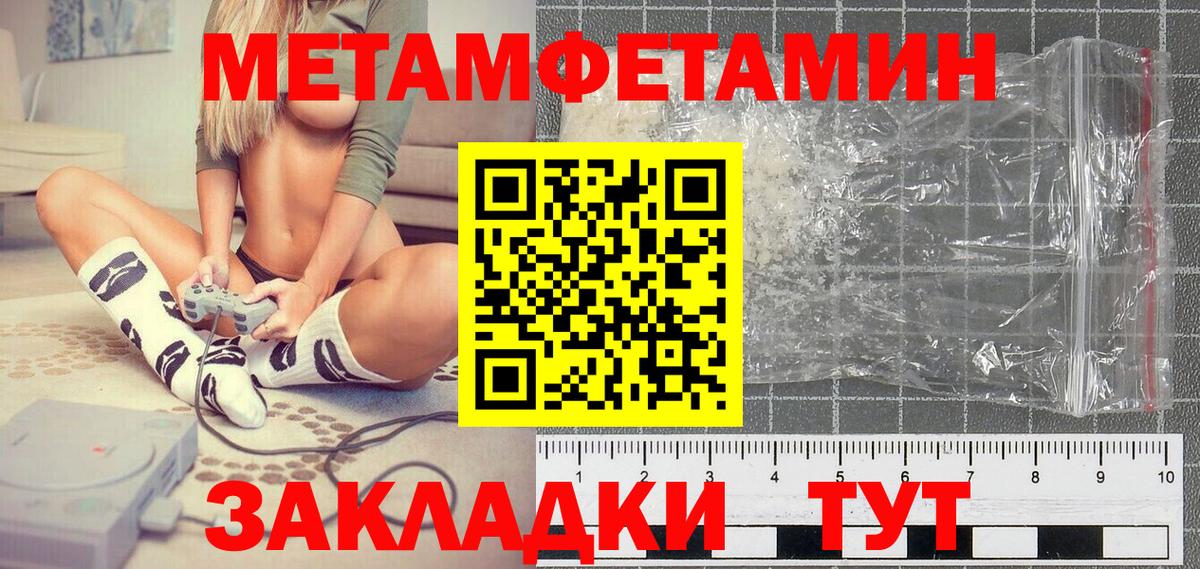 МЕТАМФЕТАМИН Methamphetamine Калач-на-Дону